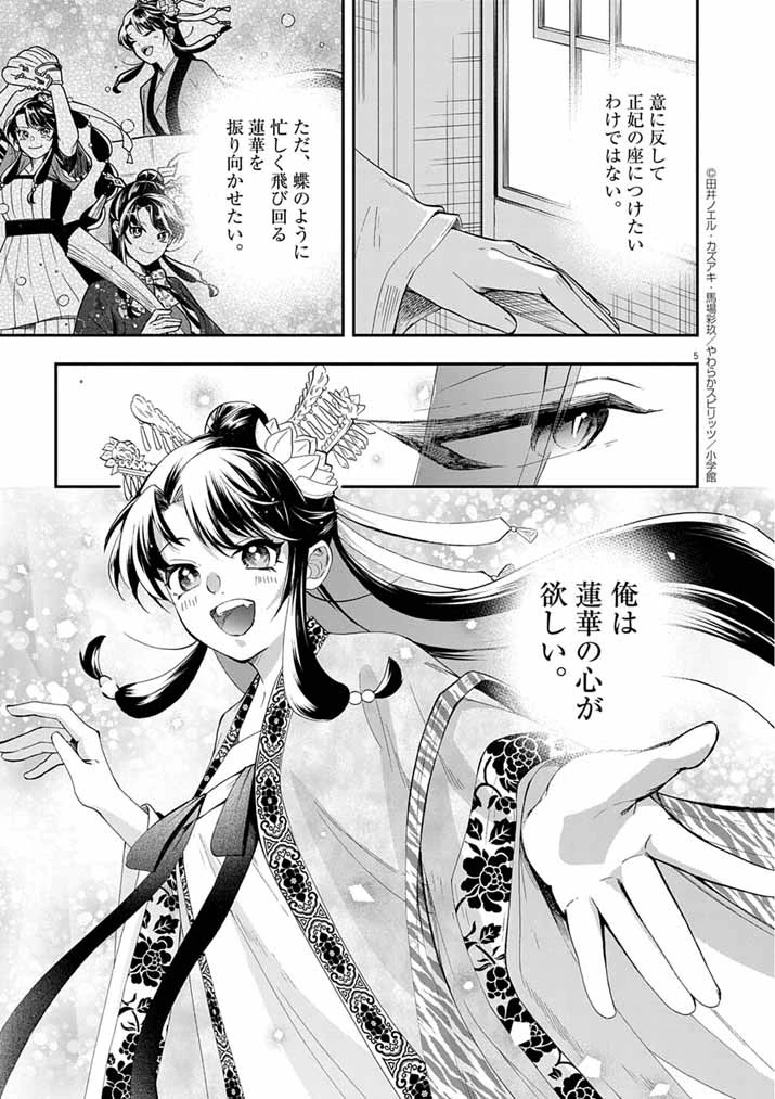 大阪マダム、後宮妃になる！ 第85話 - 5