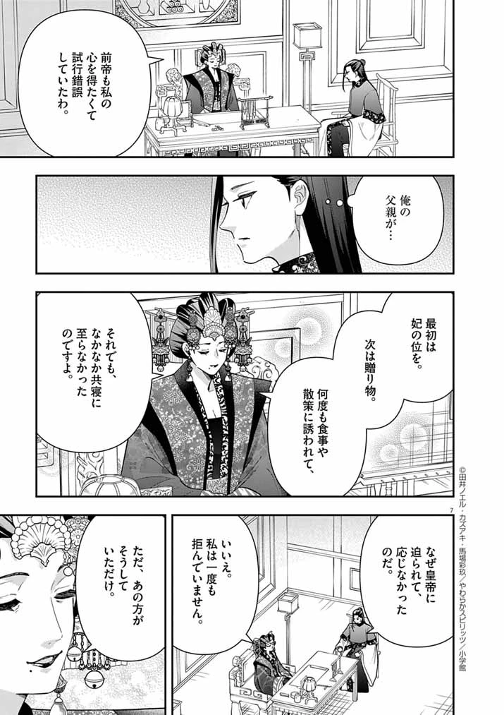 大阪マダム、後宮妃になる！ 第85話 - 7