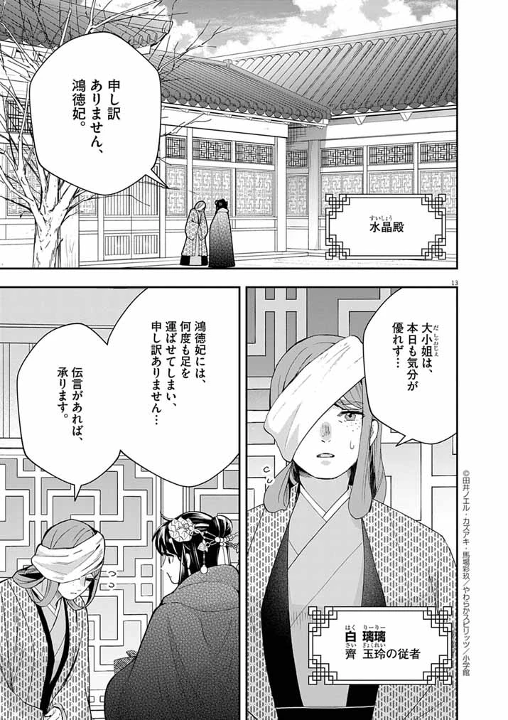 大阪マダム、後宮妃になる！ 第85話 - 13