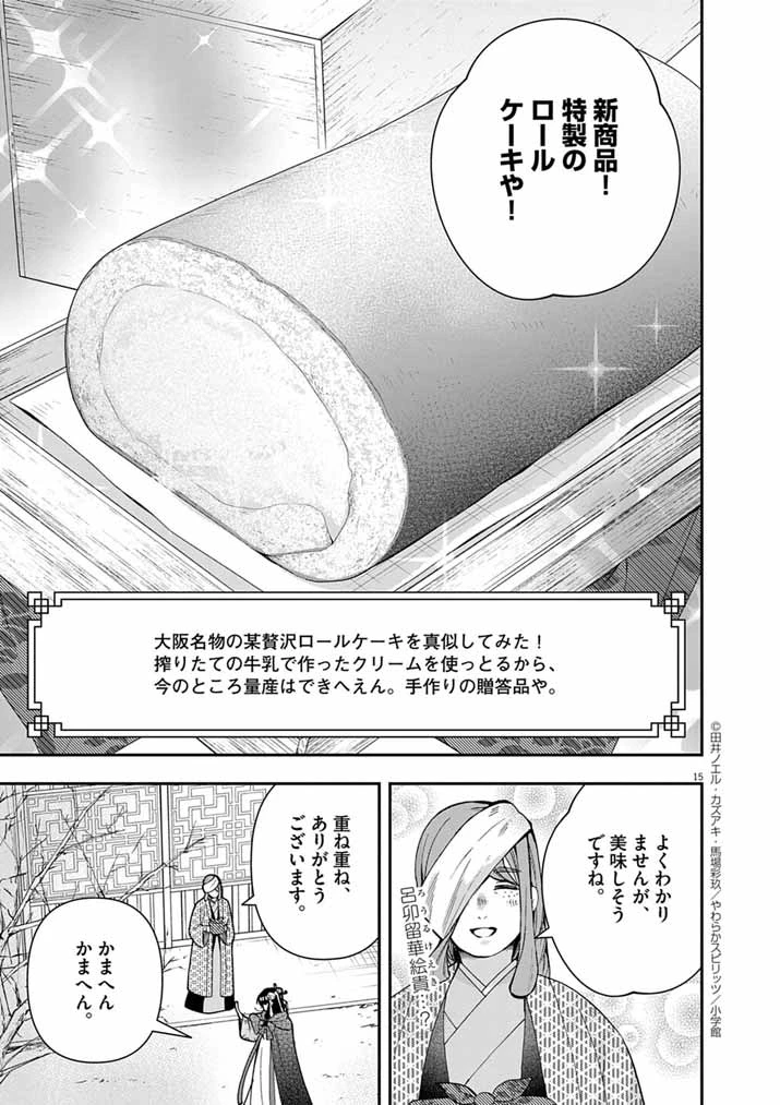 大阪マダム、後宮妃になる！ 第85話 - 15