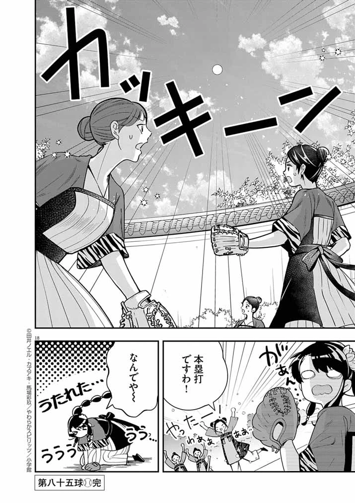 大阪マダム、後宮妃になる！ 第85話 - 18