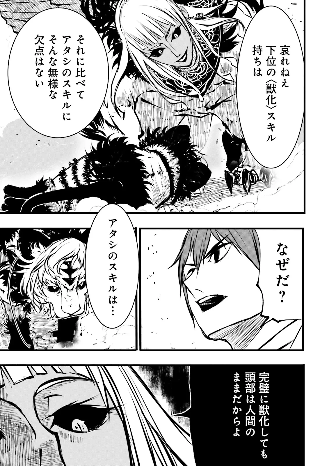 スキルがなければレベルを上げる～９９がカンストの世界でレベル800万からスタート～ 第53.2話 - 1