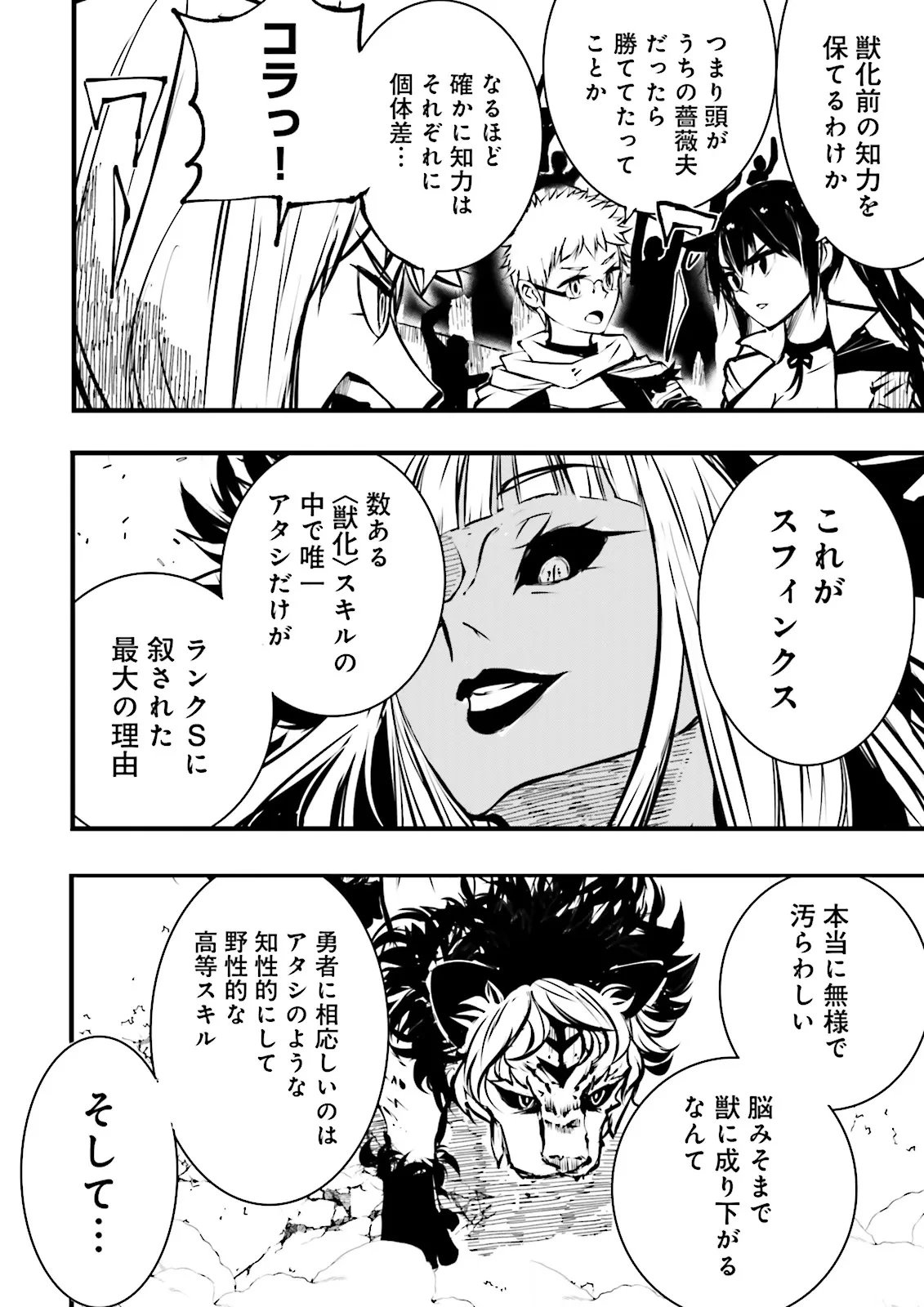 スキルがなければレベルを上げる～９９がカンストの世界でレベル800万からスタート～ 第53.2話 - 2