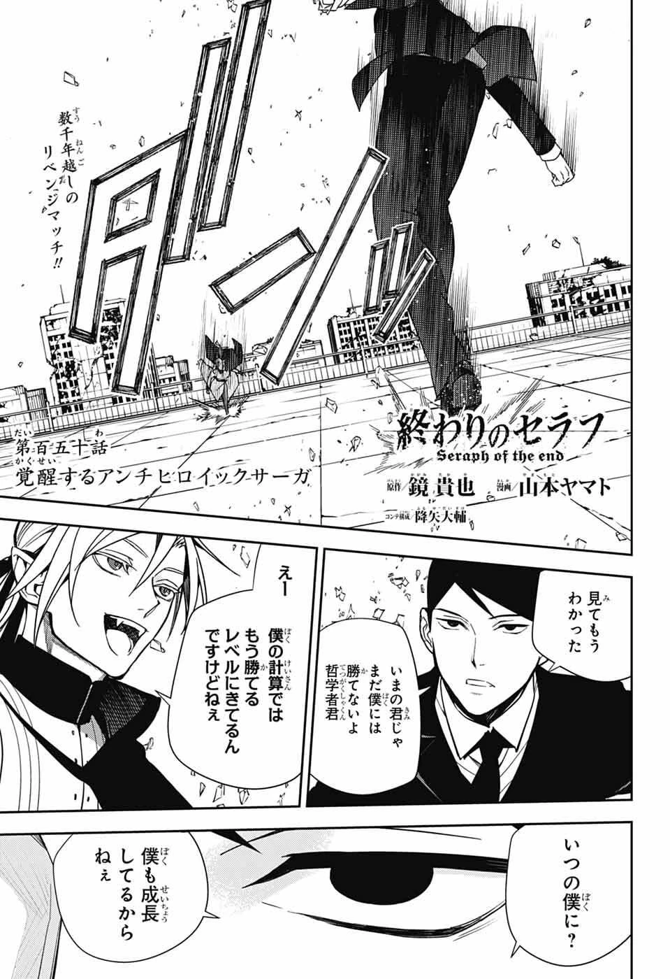終わりのセラフ 第150話 - 1