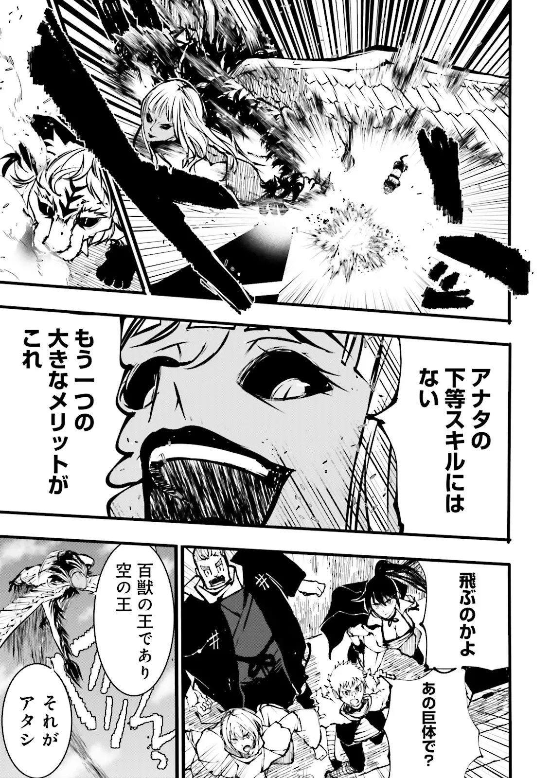 スキルがなければレベルを上げる～９９がカンストの世界でレベル800万からスタート～ 第53.2話 - 3