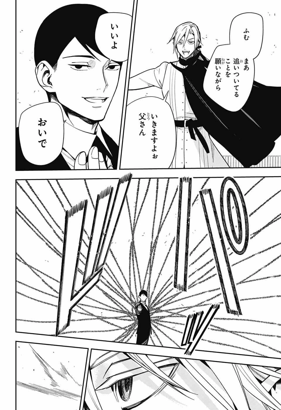終わりのセラフ 第150話 - 2