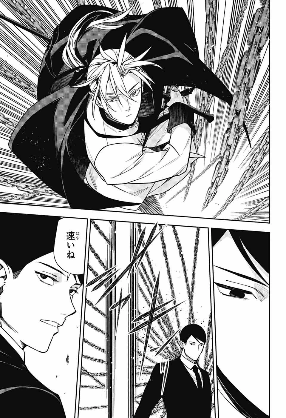 終わりのセラフ 第150話 - 3