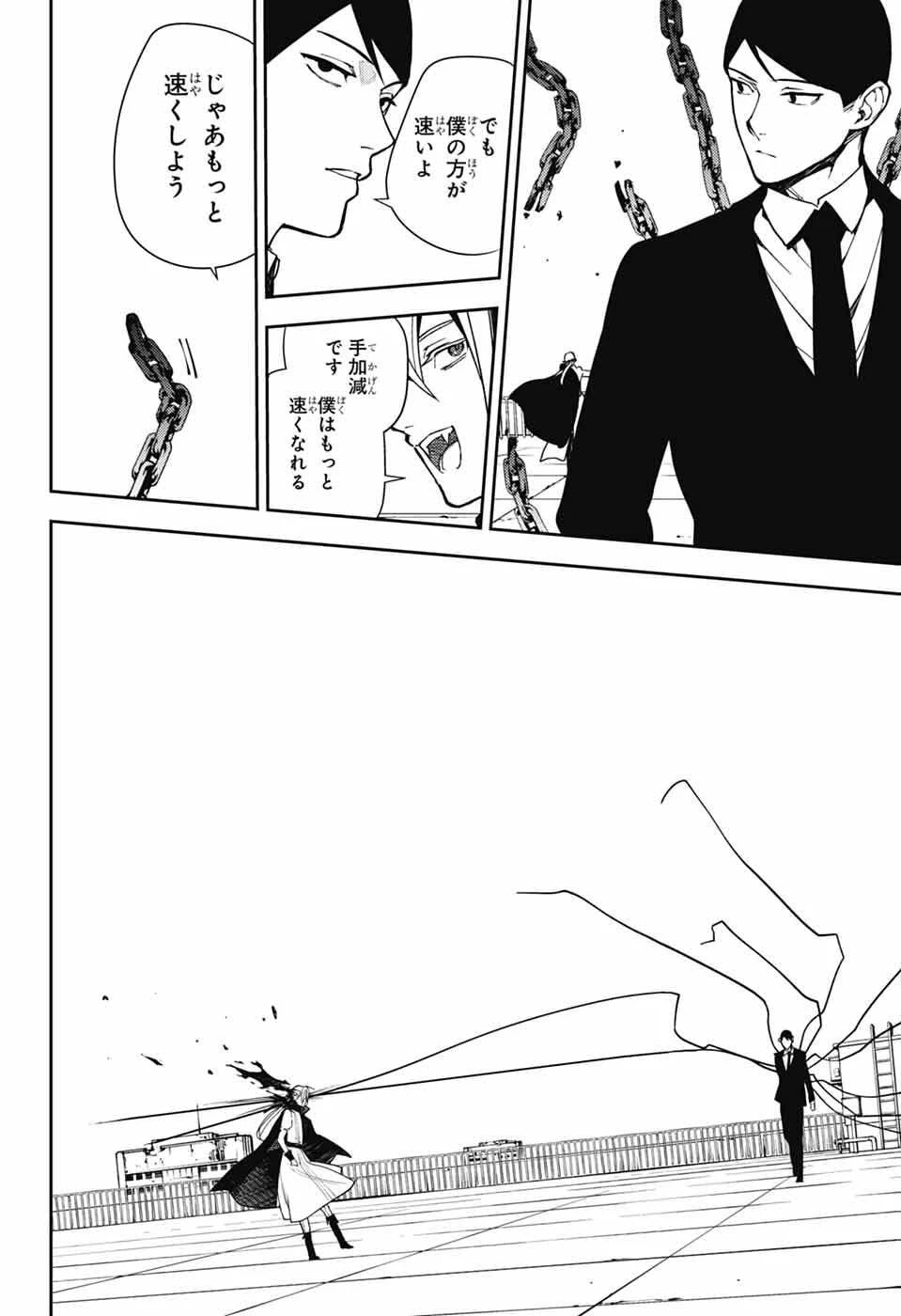 終わりのセラフ 第150話 - 4