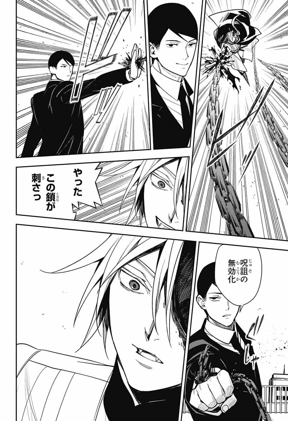 終わりのセラフ 第150話 - 6