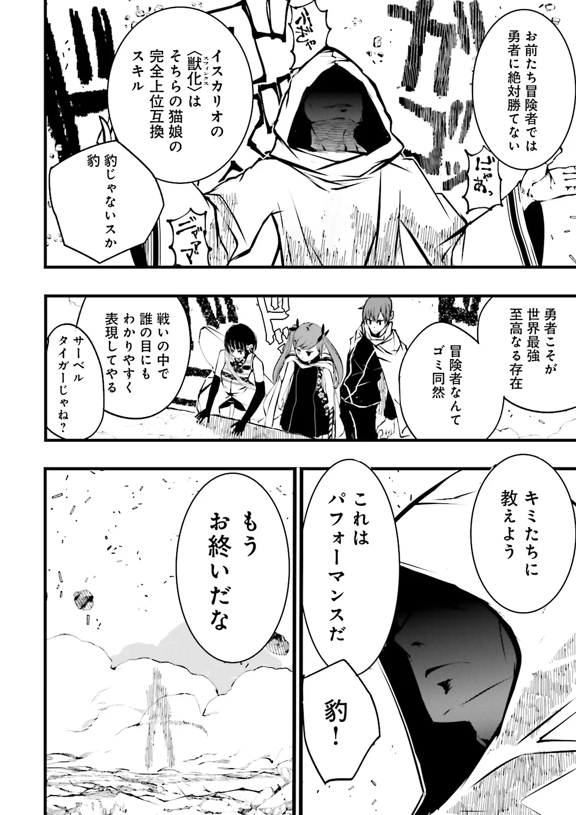 スキルがなければレベルを上げる～９９がカンストの世界でレベル800万からスタート～ 第53.2話 - 6