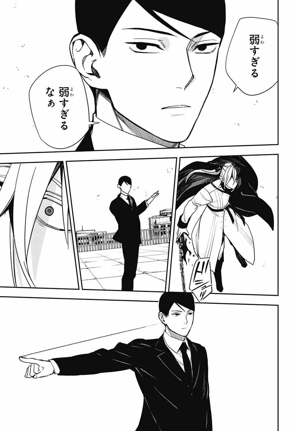 終わりのセラフ 第150話 - 7
