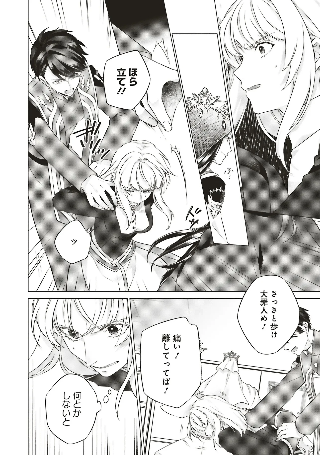 二周目人生成为圣女要过随心所欲的人生~王太子是前世甩掉我的恋人~ 第27.3話 - 1