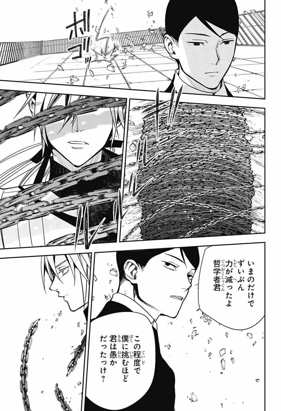 終わりのセラフ 第150話 - 9