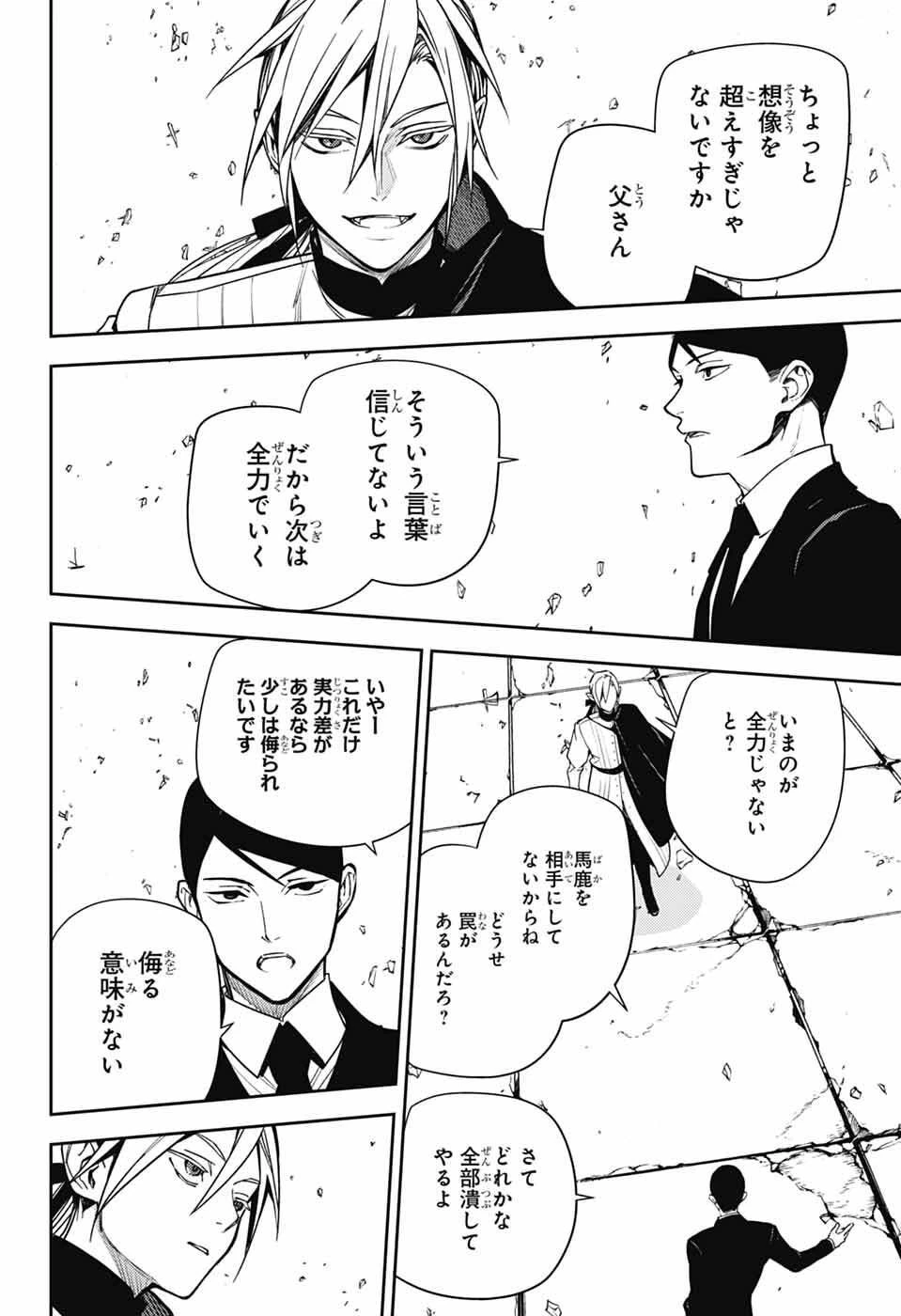 終わりのセラフ 第150話 - 10