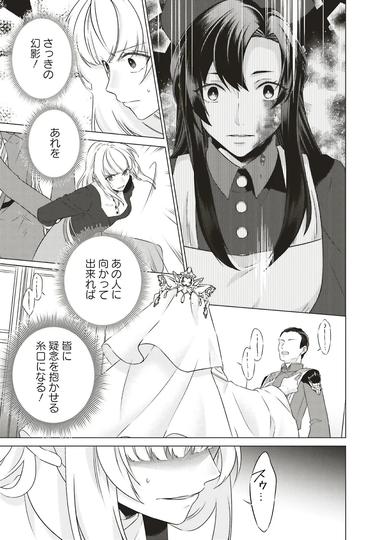 二周目人生成为圣女要过随心所欲的人生~王太子是前世甩掉我的恋人~ 第27.3話 - 2