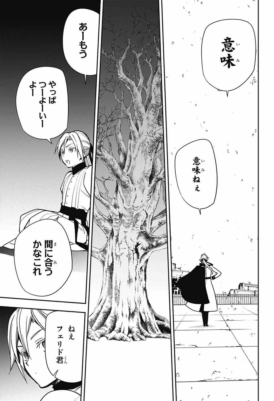 終わりのセラフ 第150話 - 11