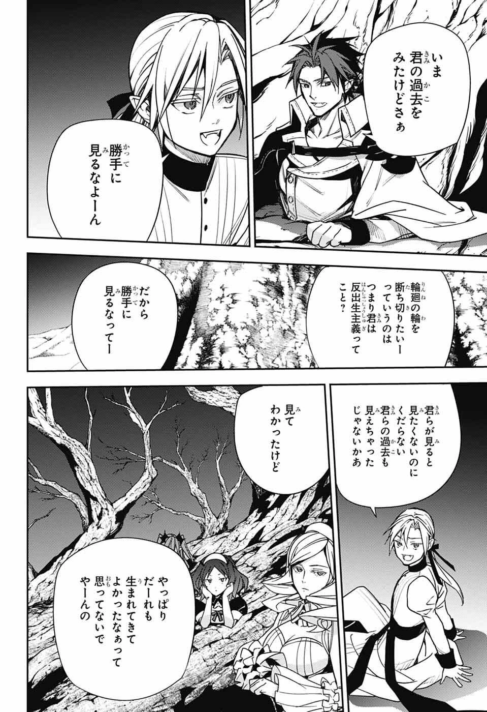 終わりのセラフ 第150話 - 12
