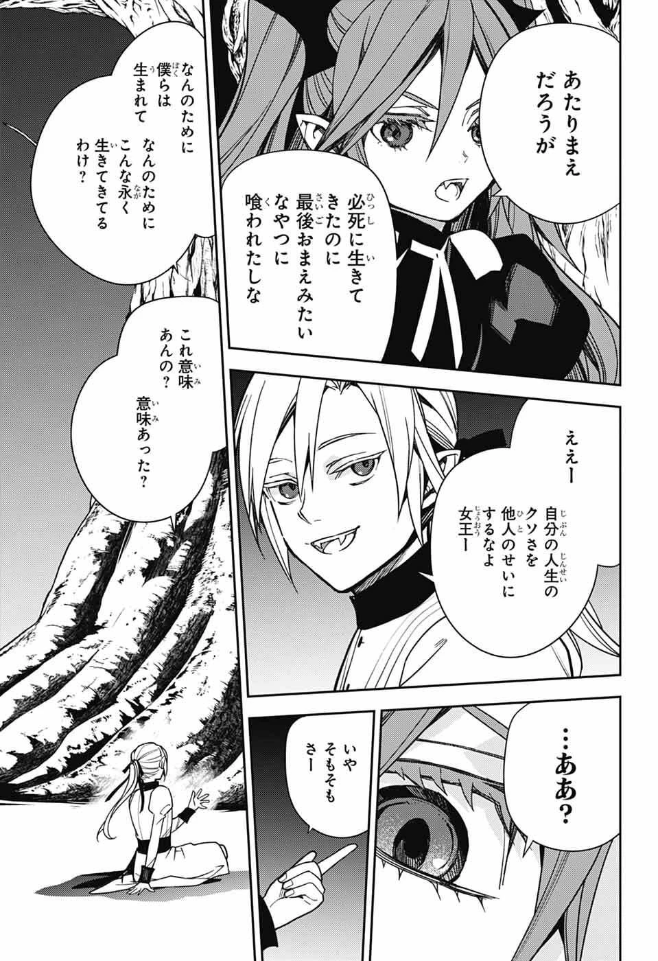終わりのセラフ 第150話 - 13