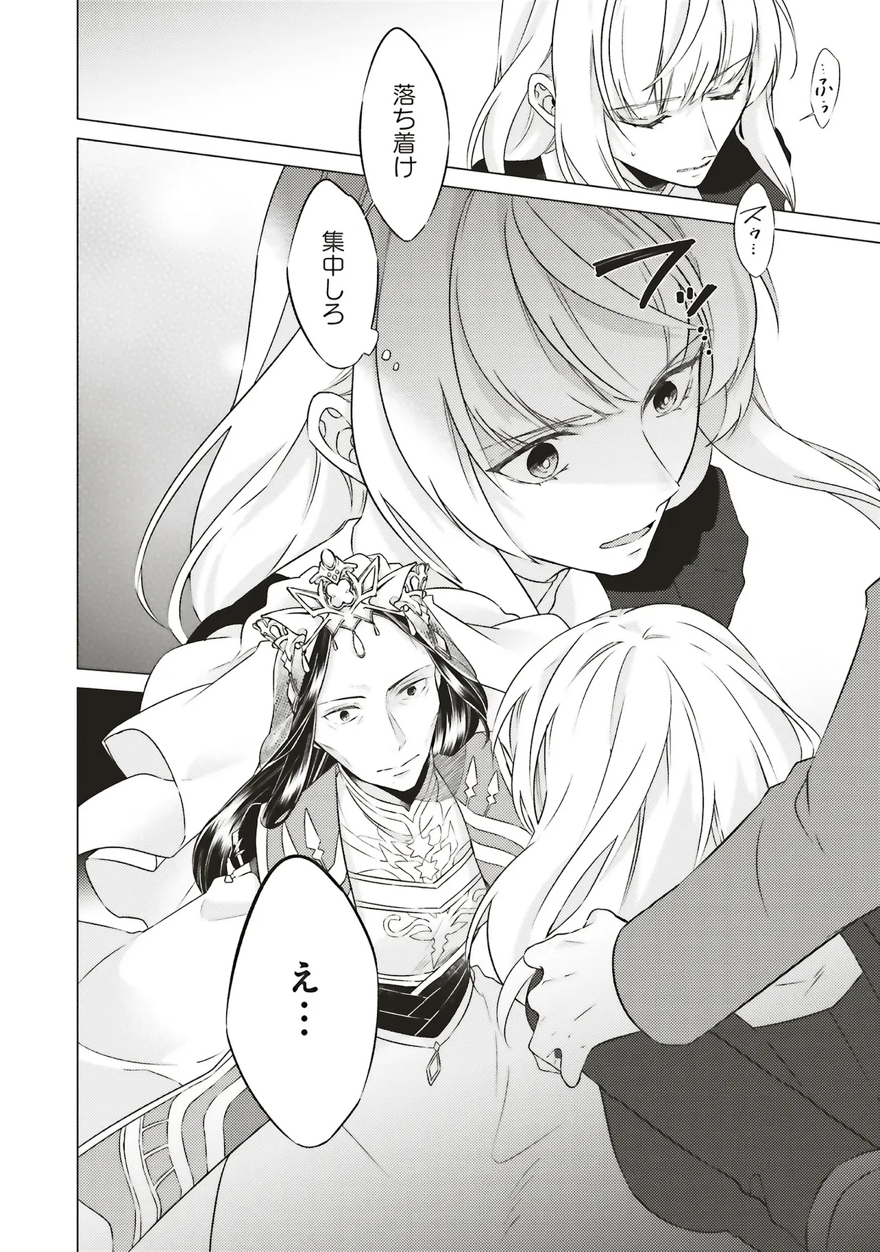 二周目人生成为圣女要过随心所欲的人生~王太子是前世甩掉我的恋人~ 第27.3話 - 3