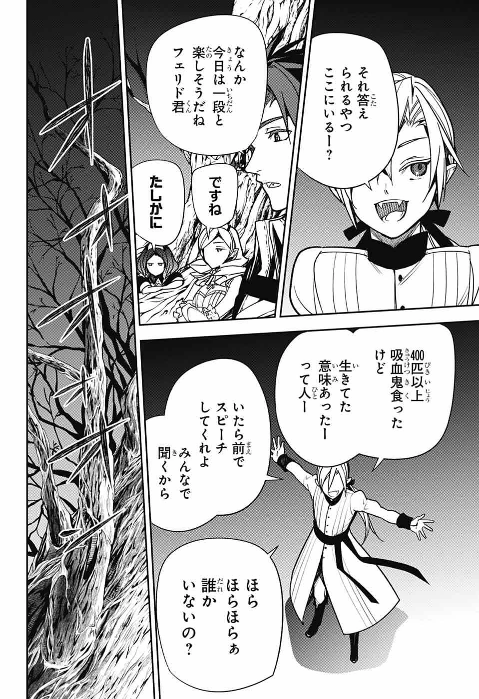 終わりのセラフ 第150話 - 14