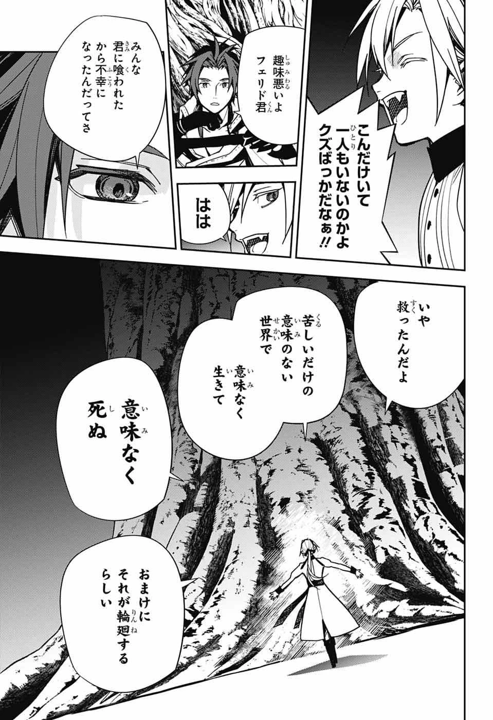 終わりのセラフ 第150話 - 15
