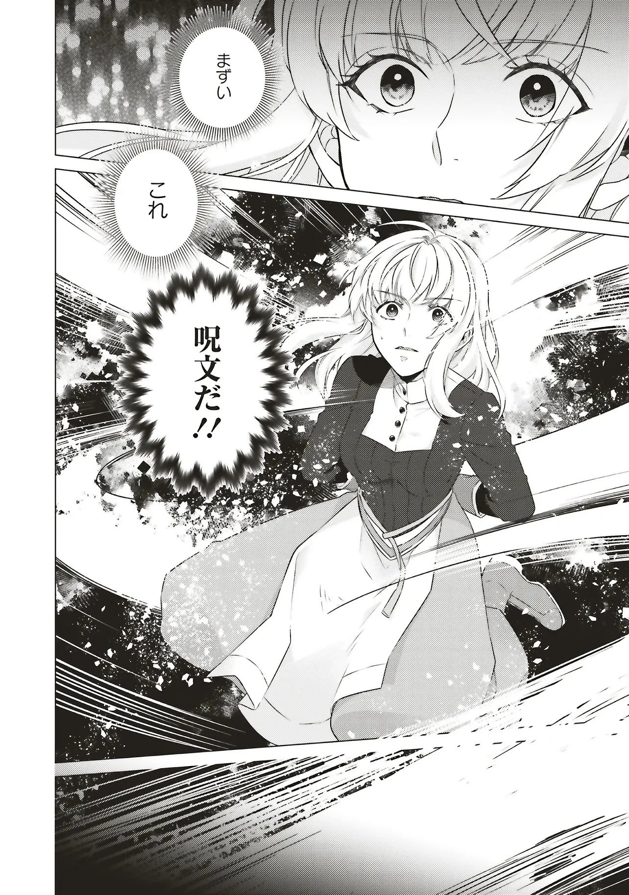 二周目人生成为圣女要过随心所欲的人生~王太子是前世甩掉我的恋人~ 第27.3話 - 5