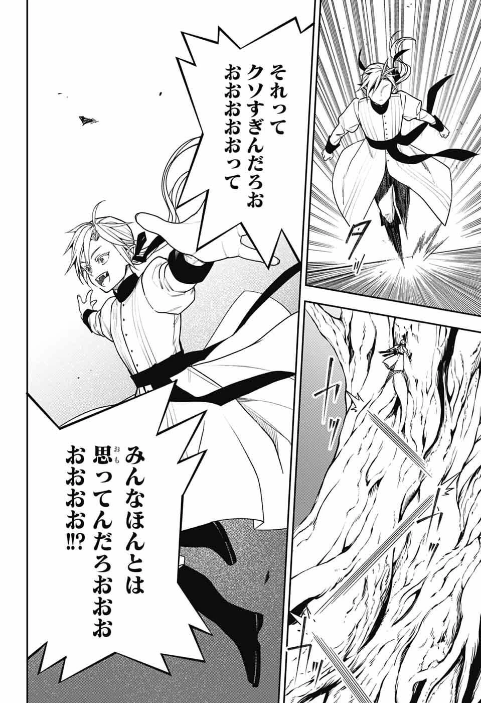 終わりのセラフ 第150話 - 16