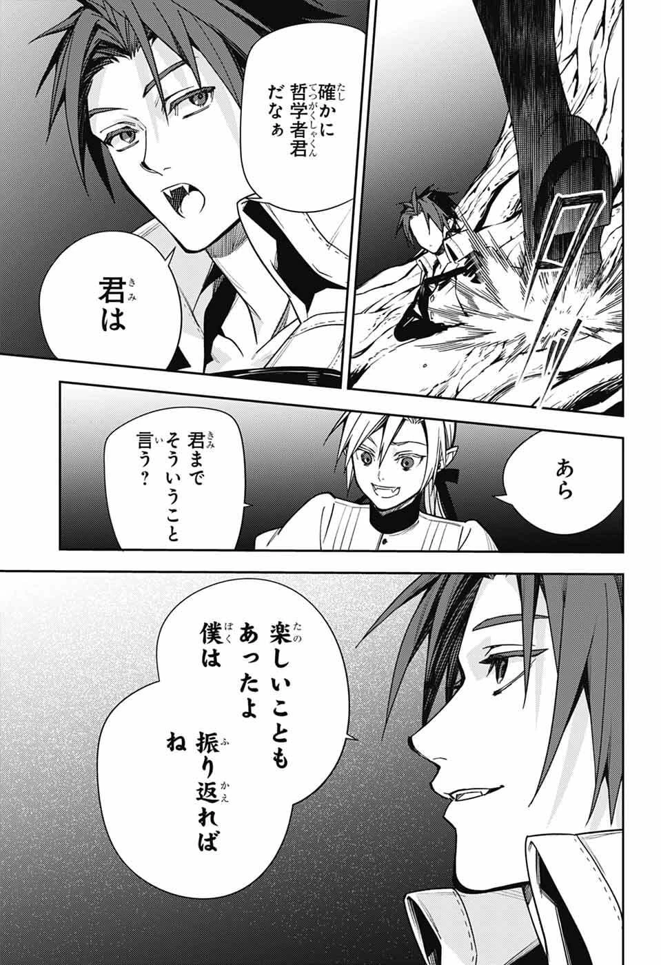終わりのセラフ 第150話 - 17
