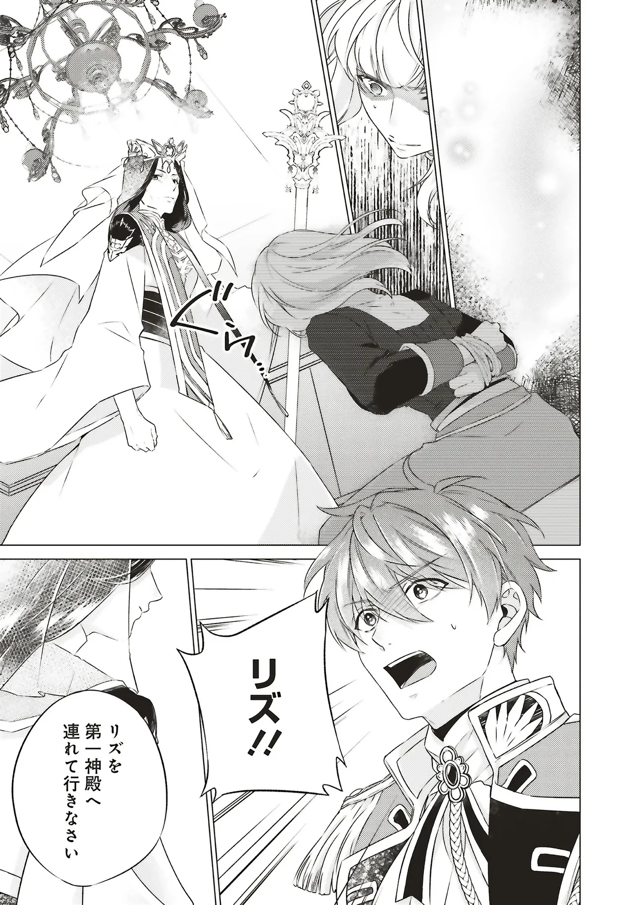 二周目人生成为圣女要过随心所欲的人生~王太子是前世甩掉我的恋人~ 第27.3話 - 6