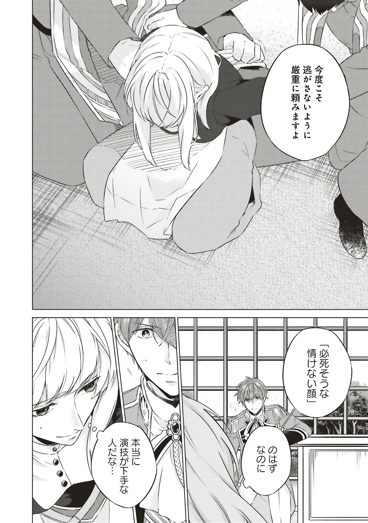 二周目人生成为圣女要过随心所欲的人生~王太子是前世甩掉我的恋人~ 第27.3話 - 7