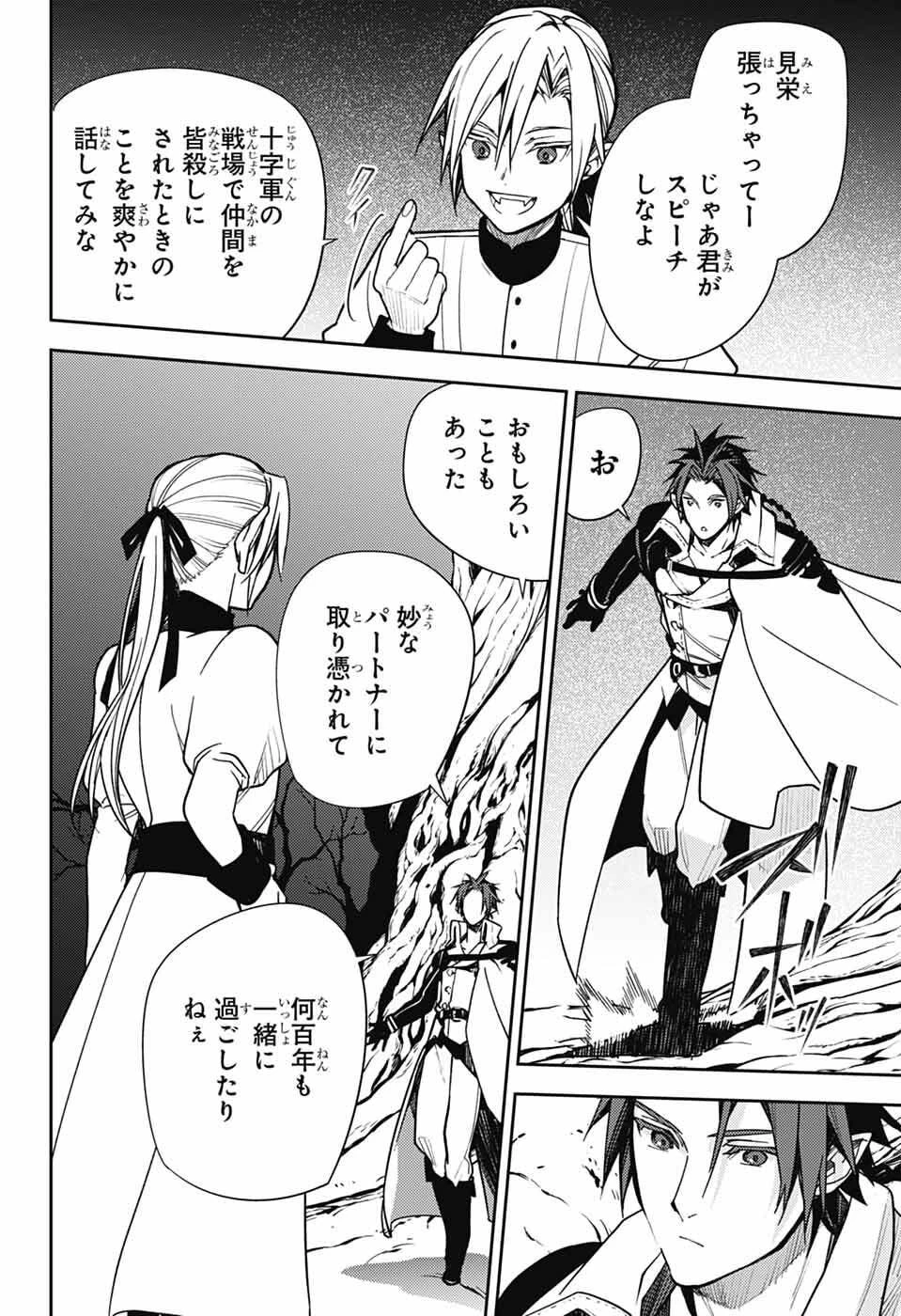 終わりのセラフ 第150話 - 18