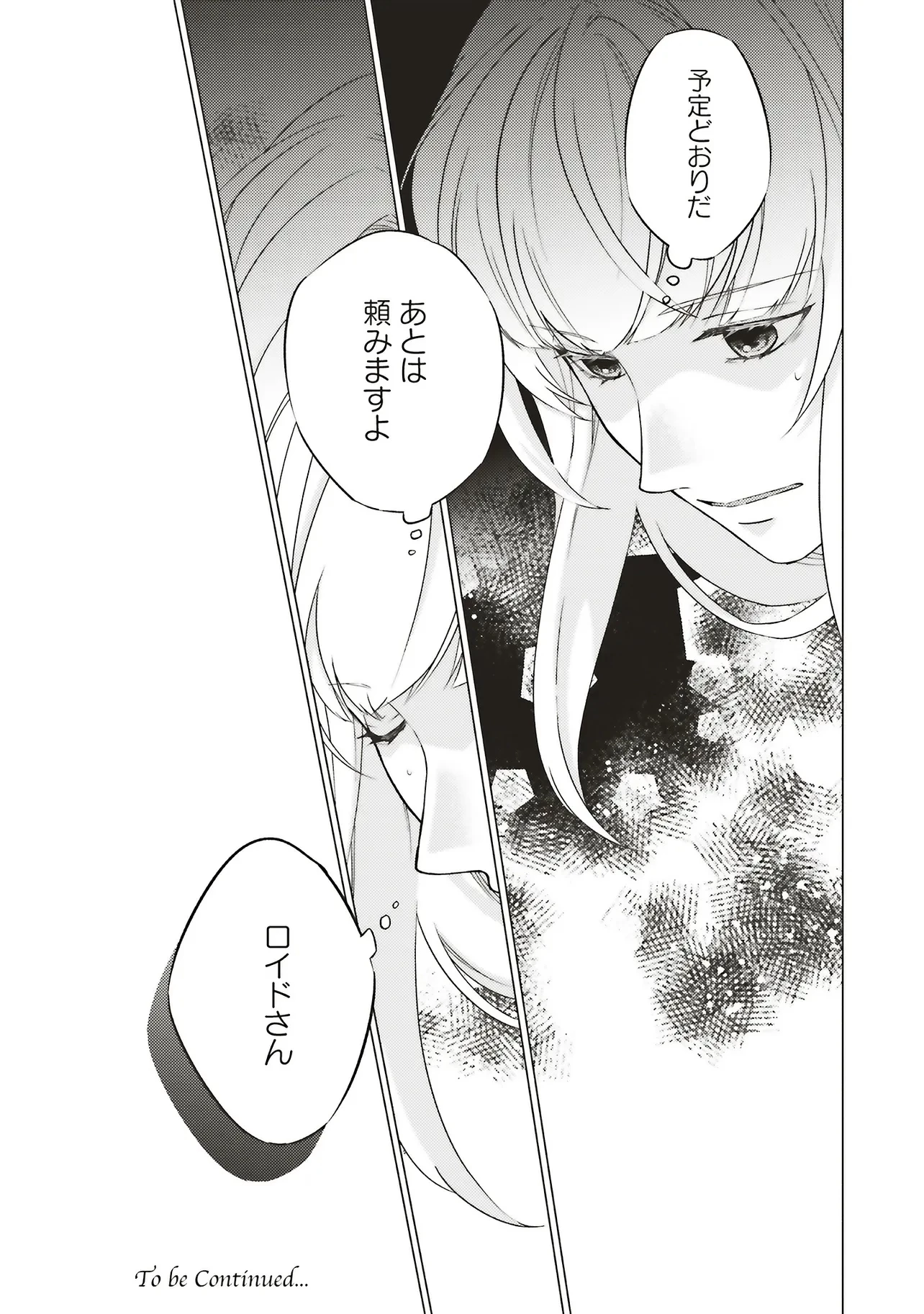 二周目人生成为圣女要过随心所欲的人生~王太子是前世甩掉我的恋人~ 第27.3話 - 8