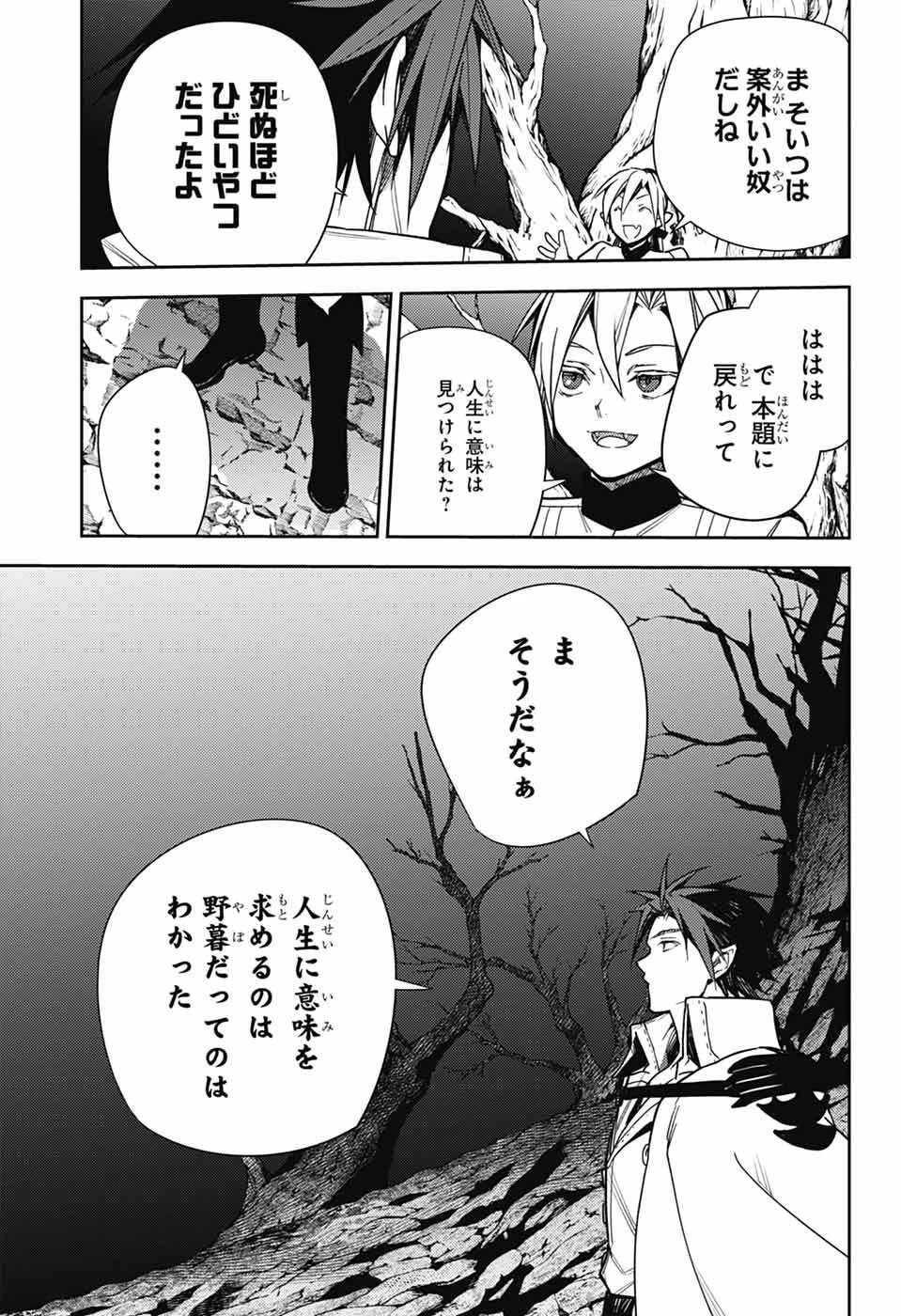 終わりのセラフ 第150話 - 19