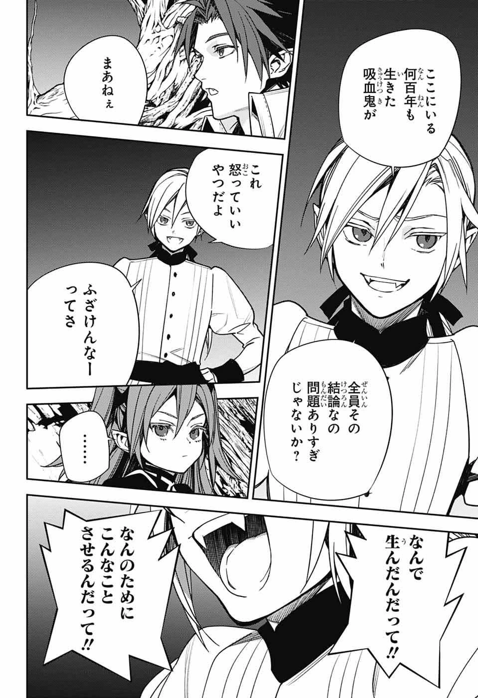 終わりのセラフ 第150話 - 20