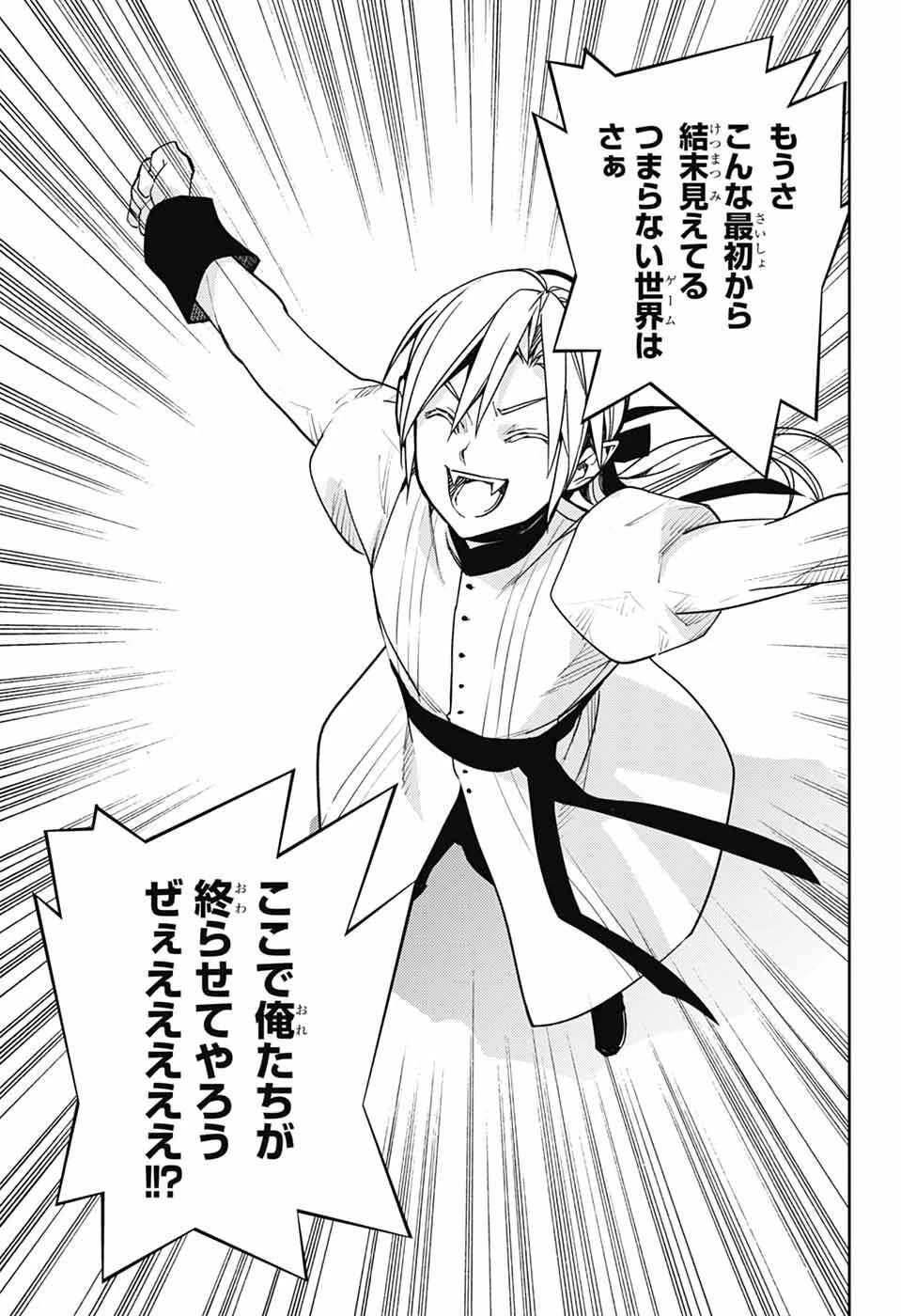 終わりのセラフ 第150話 - 21