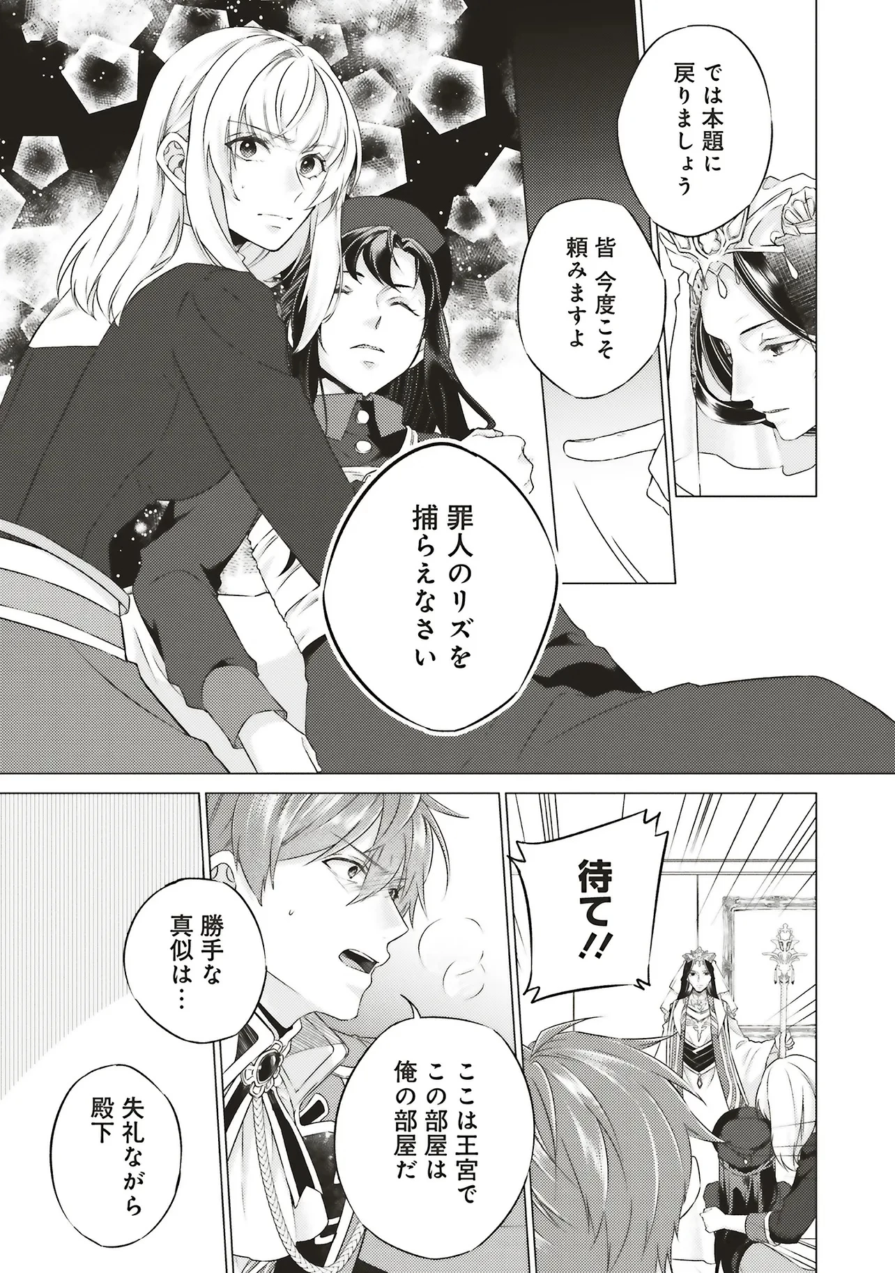 二周目人生成为圣女要过随心所欲的人生~王太子是前世甩掉我的恋人~ 第27.2話 - 1