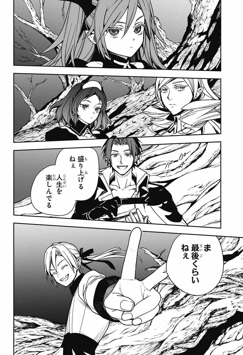 終わりのセラフ 第150話 - 22