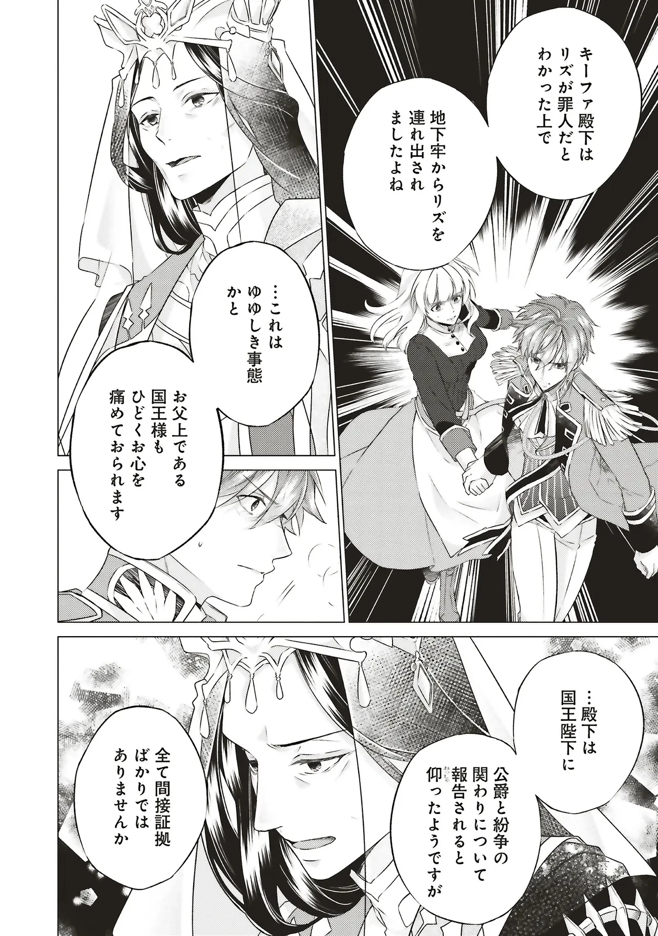 二周目人生成为圣女要过随心所欲的人生~王太子是前世甩掉我的恋人~ 第27.2話 - 2