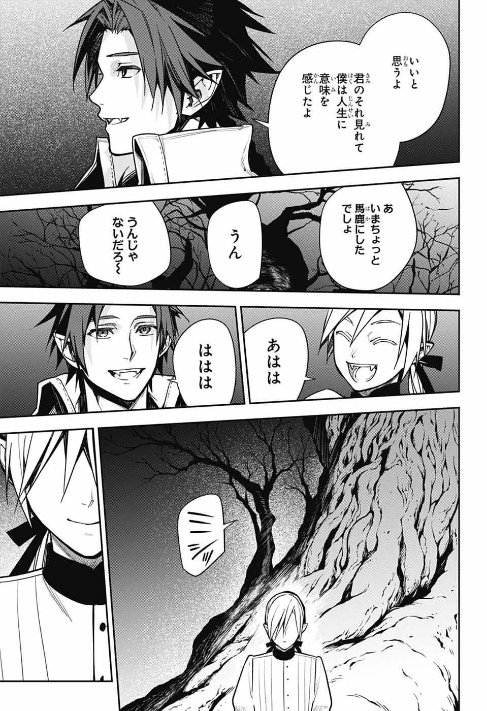 終わりのセラフ 第150話 - 23