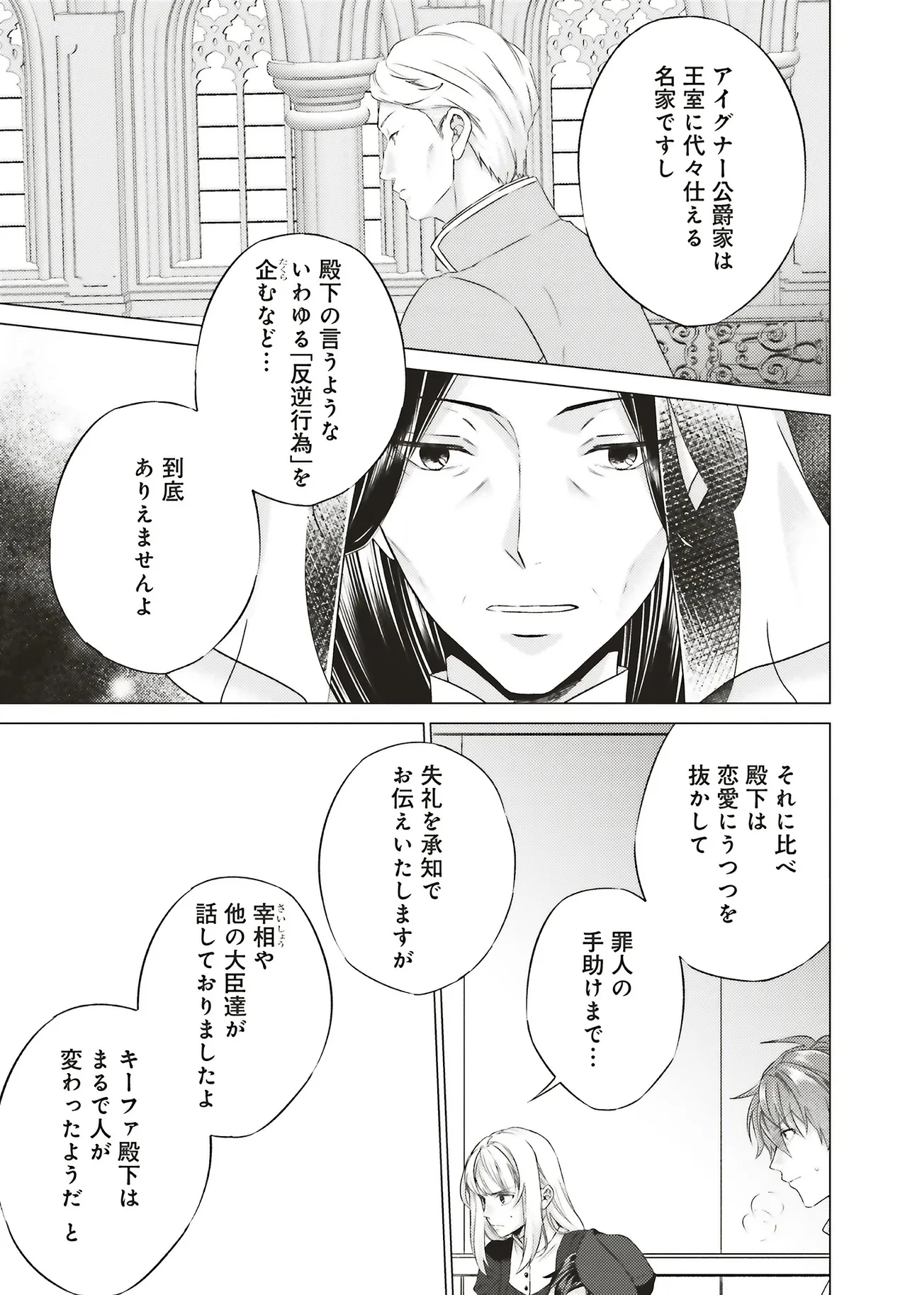 二周目人生成为圣女要过随心所欲的人生~王太子是前世甩掉我的恋人~ 第27.2話 - 3