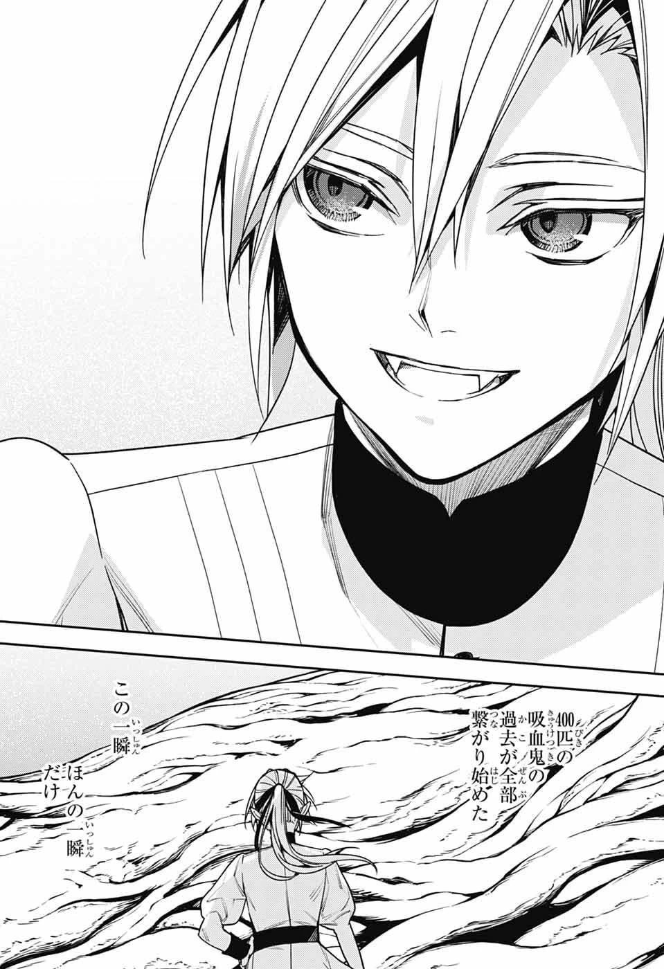 終わりのセラフ 第150話 - 24