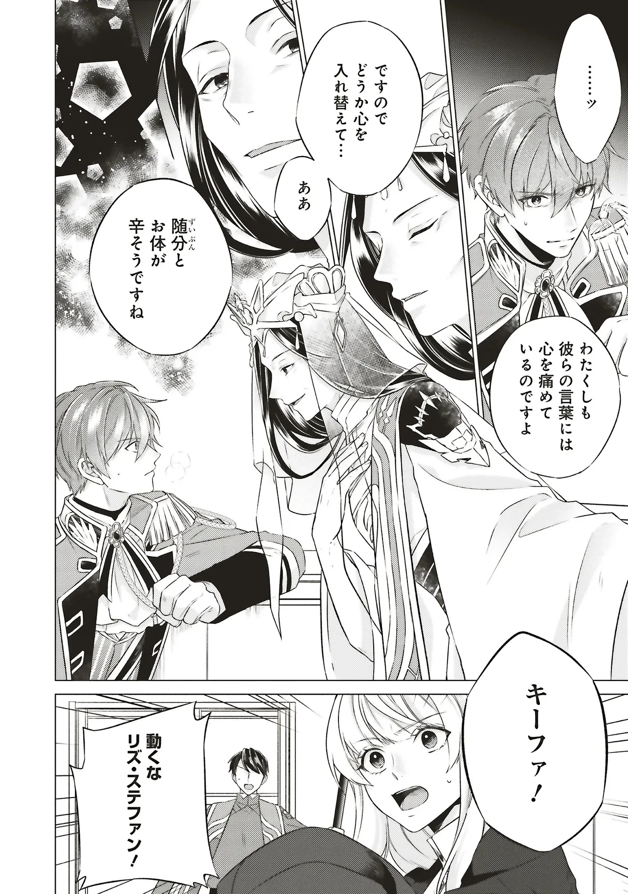 二周目人生成为圣女要过随心所欲的人生~王太子是前世甩掉我的恋人~ 第27.2話 - 4