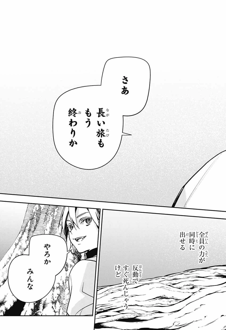 終わりのセラフ 第150話 - 25