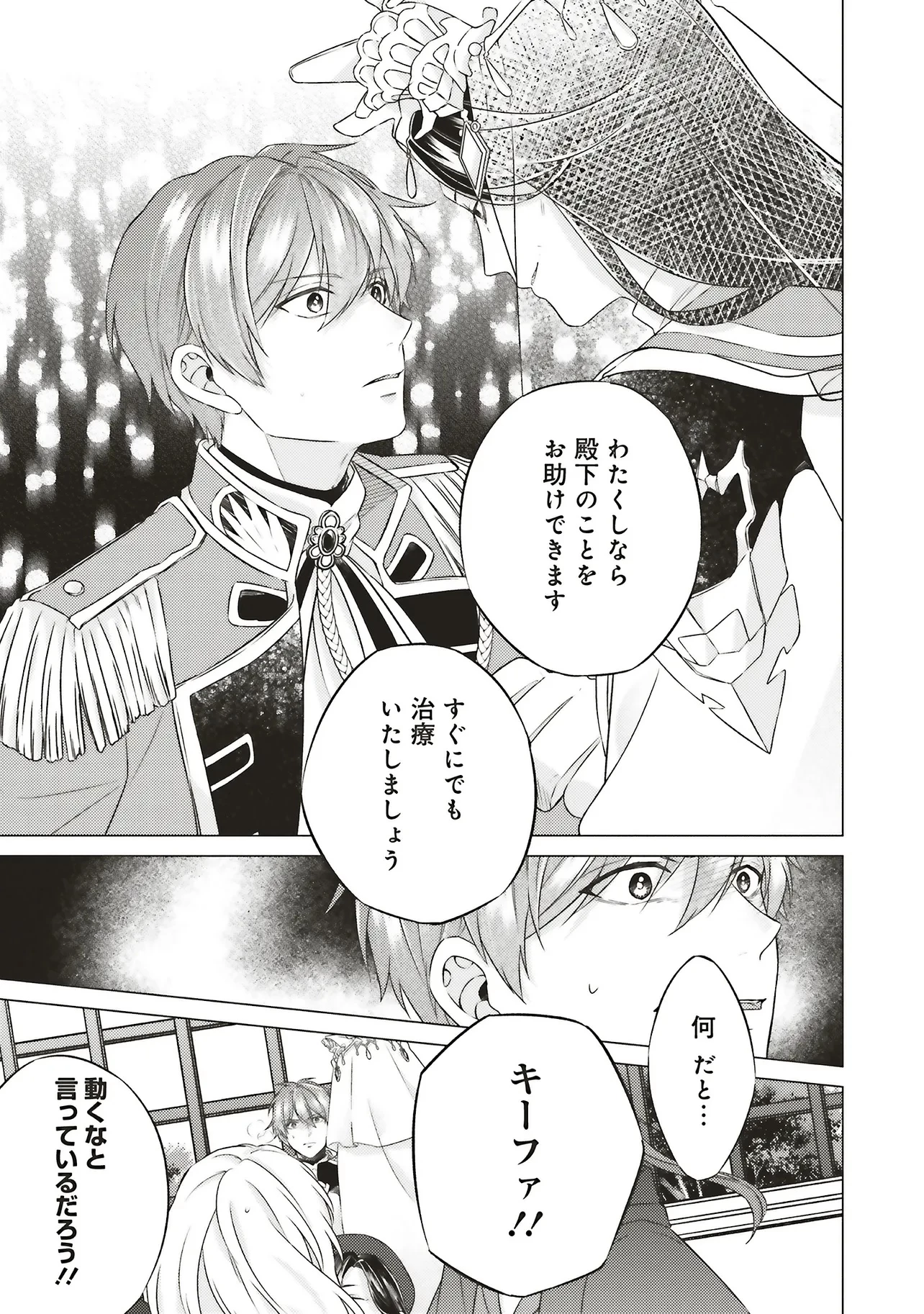 二周目人生成为圣女要过随心所欲的人生~王太子是前世甩掉我的恋人~ 第27.2話 - 5