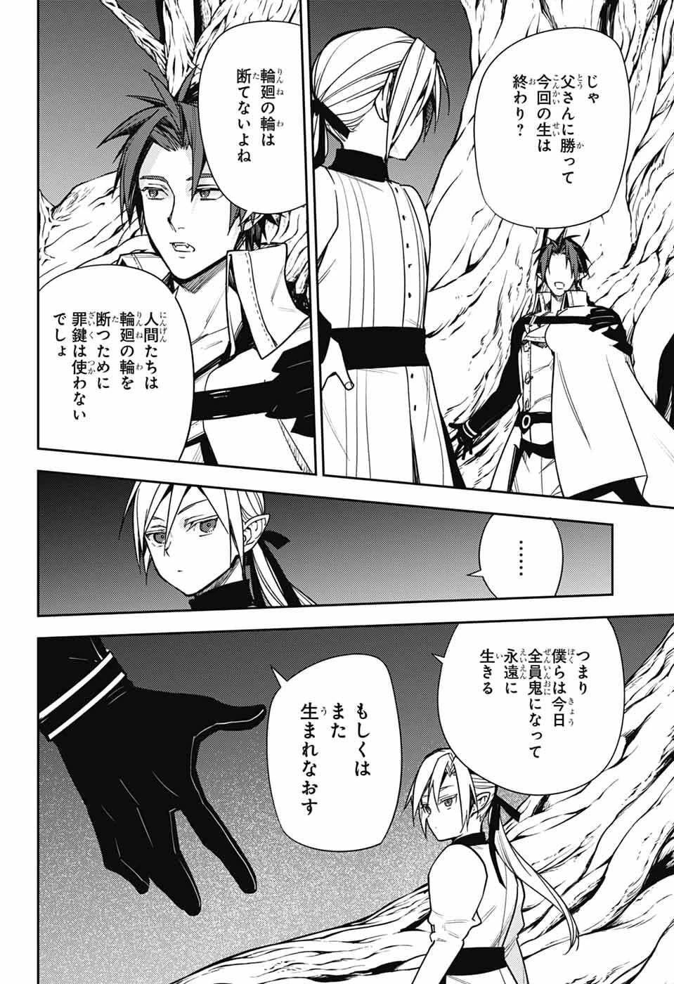 終わりのセラフ 第150話 - 26