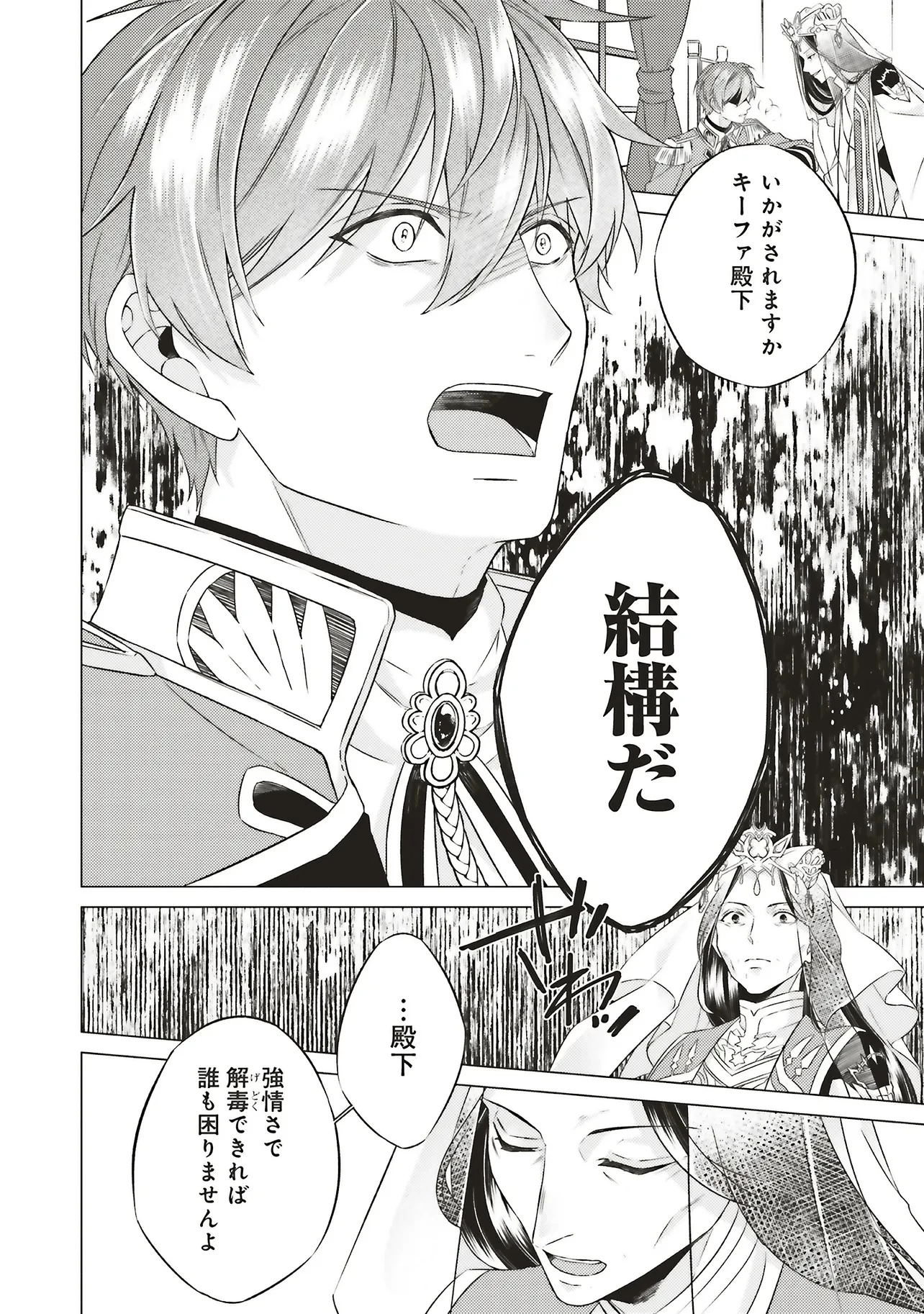 二周目人生成为圣女要过随心所欲的人生~王太子是前世甩掉我的恋人~ 第27.2話 - 6