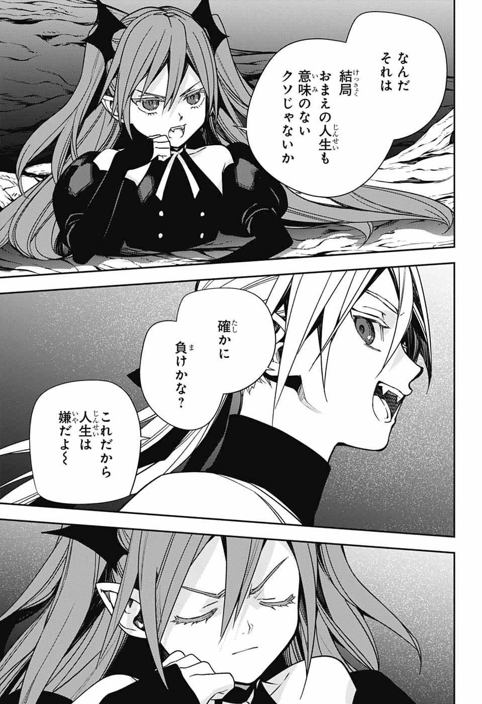 終わりのセラフ 第150話 - 27