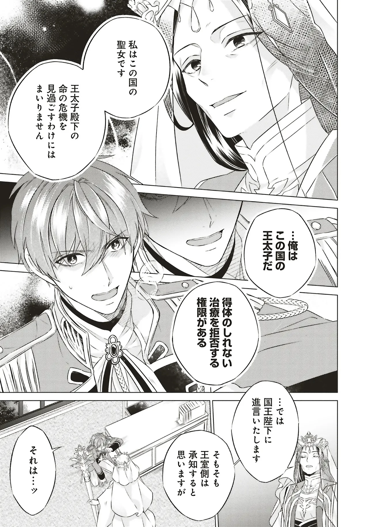 二周目人生成为圣女要过随心所欲的人生~王太子是前世甩掉我的恋人~ 第27.2話 - 7