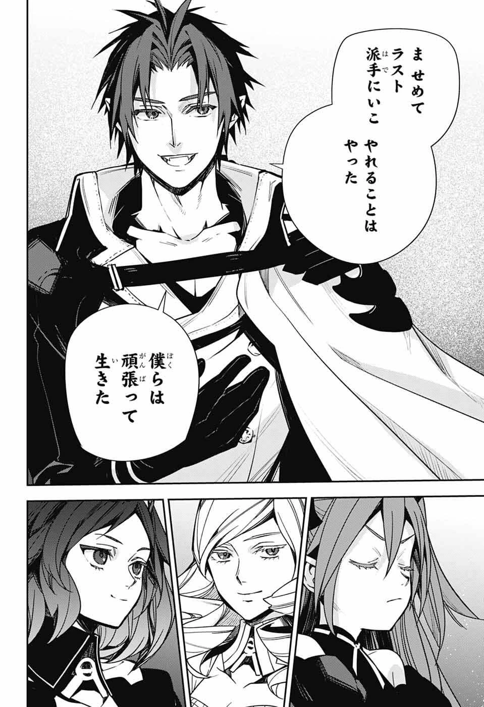 終わりのセラフ 第150話 - 28