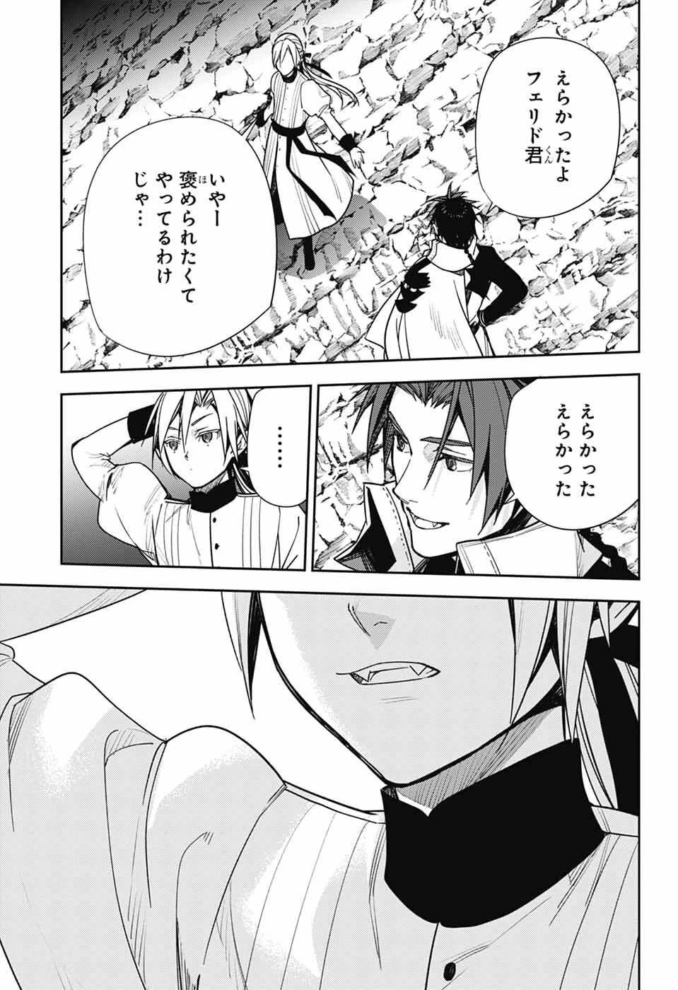 終わりのセラフ 第150話 - 29